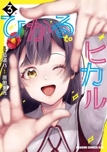 Manga - Manhwa - Hikaru to Hikaru jp Vol.3