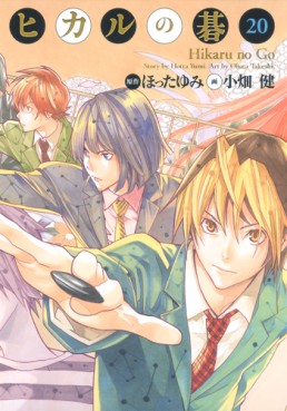 Manga - Hikaru no go Deluxe jp Vol.20