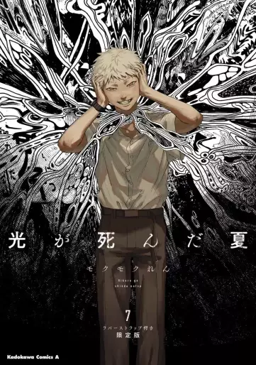 Manga - Manhwa - Hikaru ga Shinda Natsu - Édition spéciale jp Vol.7
