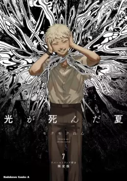 manga - Hikaru ga Shinda Natsu - Édition spéciale jp Vol.7