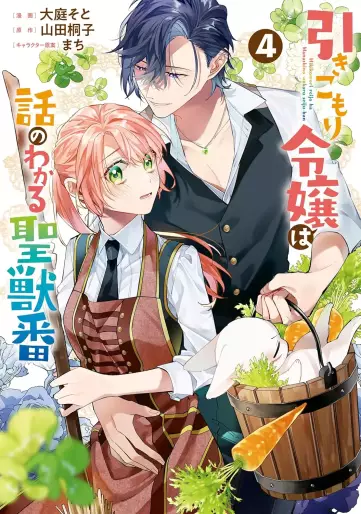 Manga - Manhwa - Hikikomori Reijô wa Hanashi no Wakaru Seijûban jp Vol.4