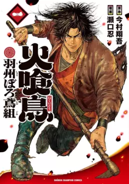 manga - Hikuidori - Ushûboro Tobigumi jp Vol.1