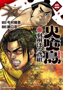 manga - Hikuidori - Ushûboro Tobigumi jp Vol.2