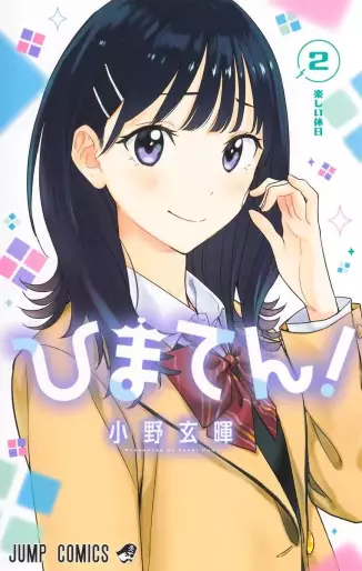 Manga - Manhwa - Himaten! jp Vol.2