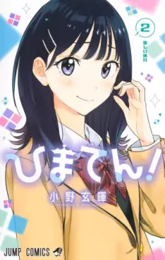 Manga - Manhwa - Himaten! jp Vol.2