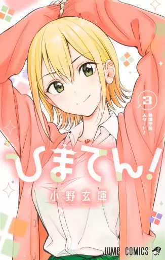 Manga - Manhwa - Himaten! jp Vol.3