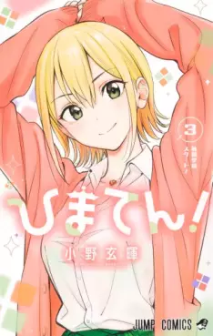 Manga - Manhwa - Himaten! jp Vol.3