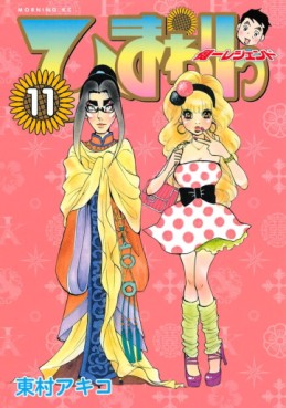 Manga - Manhwa - Himawari - Kenichi Legend jp Vol.11
