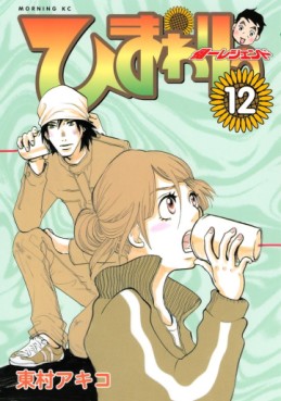 Manga - Manhwa - Himawari - Kenichi Legend jp Vol.12