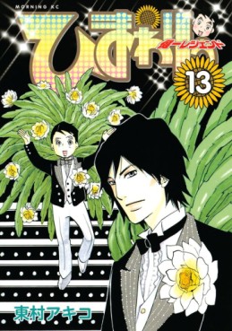 Manga - Manhwa - Himawari - Kenichi Legend jp Vol.13
