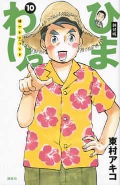 Manga - Manhwa - Himawari - Kenichi Legend - Nouvelle édition jp Vol.10