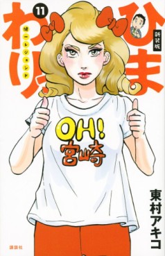 Manga - Manhwa - Himawari - Kenichi Legend - Nouvelle édition jp Vol.11