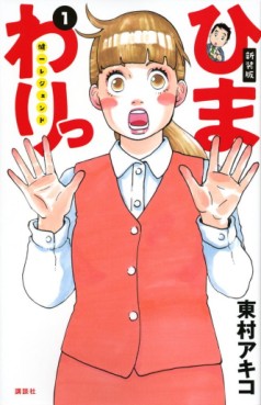 Manga - Manhwa - Himawari - Kenichi Legend - Nouvelle édition jp Vol.1