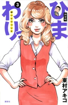 Manga - Manhwa - Himawari - Kenichi Legend - Nouvelle édition jp Vol.3