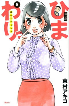 Manga - Manhwa - Himawari - Kenichi Legend - Nouvelle édition jp Vol.5