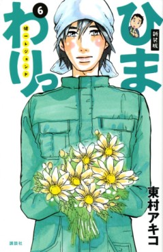 Manga - Manhwa - Himawari - Kenichi Legend - Nouvelle édition jp Vol.6
