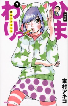 Manga - Manhwa - Himawari - Kenichi Legend - Nouvelle édition jp Vol.7