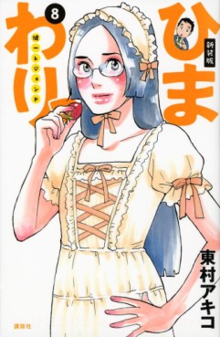 Manga - Manhwa - Himawari - Kenichi Legend - Nouvelle édition jp Vol.8