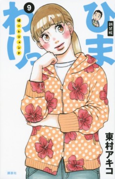 Manga - Manhwa - Himawari - Kenichi Legend - Nouvelle édition jp Vol.9