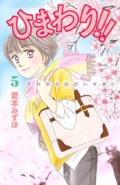 Manga - Manhwa - Himawari!! - Sore Kara no Daisuki!! jp Vol.5