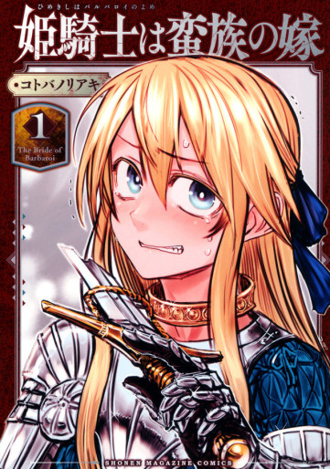 Manga - Manhwa - Hime Kishi wa Barbaroi no Yome jp Vol.1