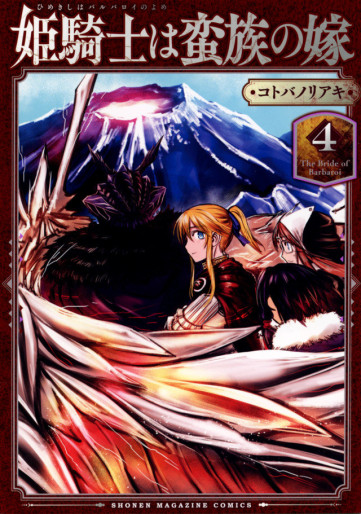 Manga - Manhwa - Hime Kishi wa Barbaroi no Yome jp Vol.4