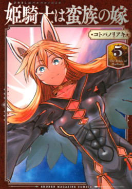 Manga - Manhwa - Hime Kishi wa Barbaroi no Yome jp Vol.5