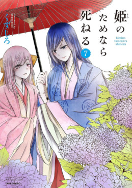 Manga - Manhwa - Hime no Tame nara Shineru jp Vol.7