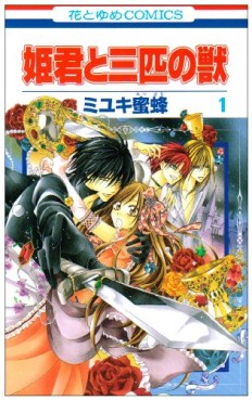 Manga - Manhwa - Himegimi to Sanbiki no Kemono jp Vol.1