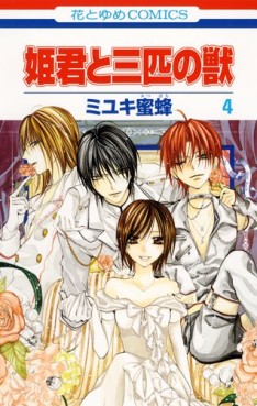Manga - Manhwa - Himegimi to Sanbiki no Kemono jp Vol.4