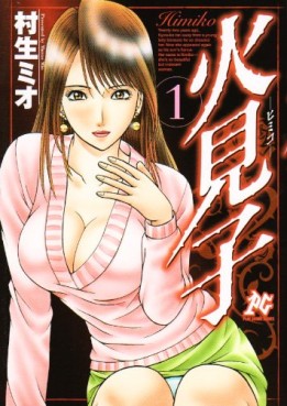 Manga - Manhwa - Himiko jp Vol.1