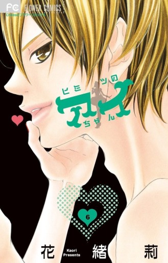Manga - Manhwa - Himitsu no Ai-chan jp Vol.6