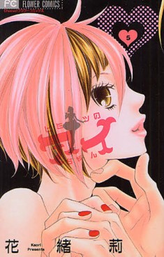 Manga - Manhwa - Himitsu no Ai-chan jp Vol.5