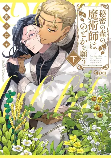 Manga - Manhwa - Himitsu no Mori no Majutsushi wa Nodoka wo Negau jp Vol.2