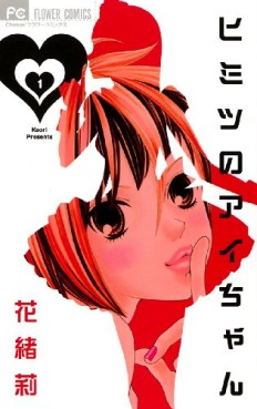 Manga - Himitsu no Ai-chan jp Vol.1