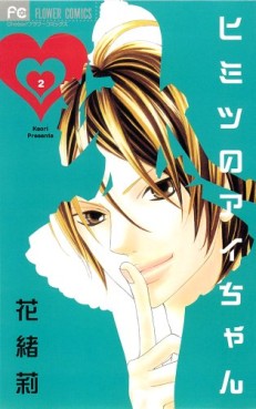 Manga - Manhwa - Himitsu no Ai-chan jp Vol.2