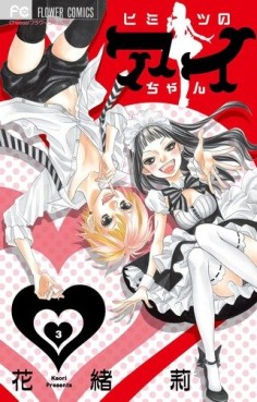 Manga - Manhwa - Himitsu no Ai-chan jp Vol.3