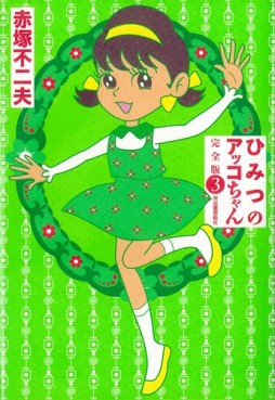 Manga - Manhwa - Himitsu no Akko-chan - Deluxe jp Vol.3