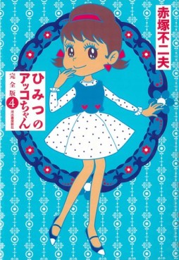 Manga - Manhwa - Himitsu no Akko-chan - Deluxe jp Vol.4