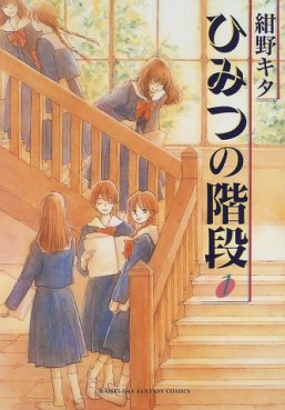 Manga - Manhwa - Himitsu no Kaidan - Edition Taiseisha jp Vol.1