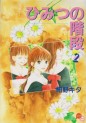 Manga - Manhwa - Himitsu no Kaidan jp Vol.2