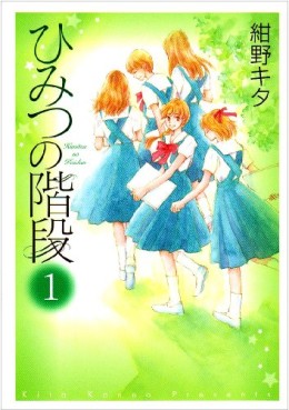 Manga - Manhwa - Himitsu no Kaidan - Nouvelle Edition jp Vol.1