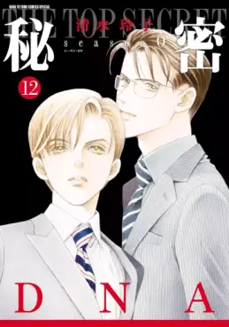 manga - Himitsu - season 0 jp Vol.12