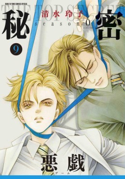 manga - Himitsu - season 0 jp Vol.9