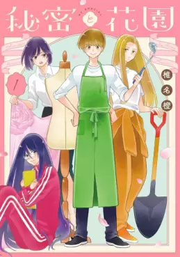 manga - Himitsu to Hanazono jp Vol.1