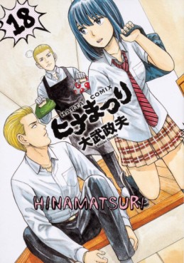 Manga - Manhwa - Hina Matsuri jp Vol.18