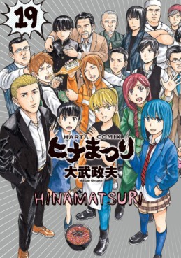 Manga - Manhwa - Hina Matsuri jp Vol.19