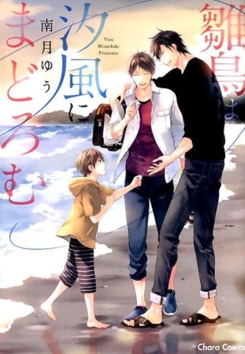 Manga - Manhwa - Hinadori wa Shiokaze ni Madoromu jp Vol.0