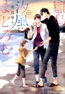 Manga - Manhwa - Hinadori wa Shiokaze ni Madoromu jp Vol.0