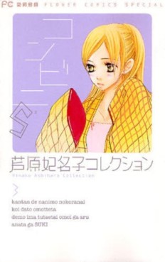 Manga - Manhwa - Hinako Ashihara - Collection jp Vol.3